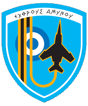 Hellenic Air Force 117 Combat Wing patch